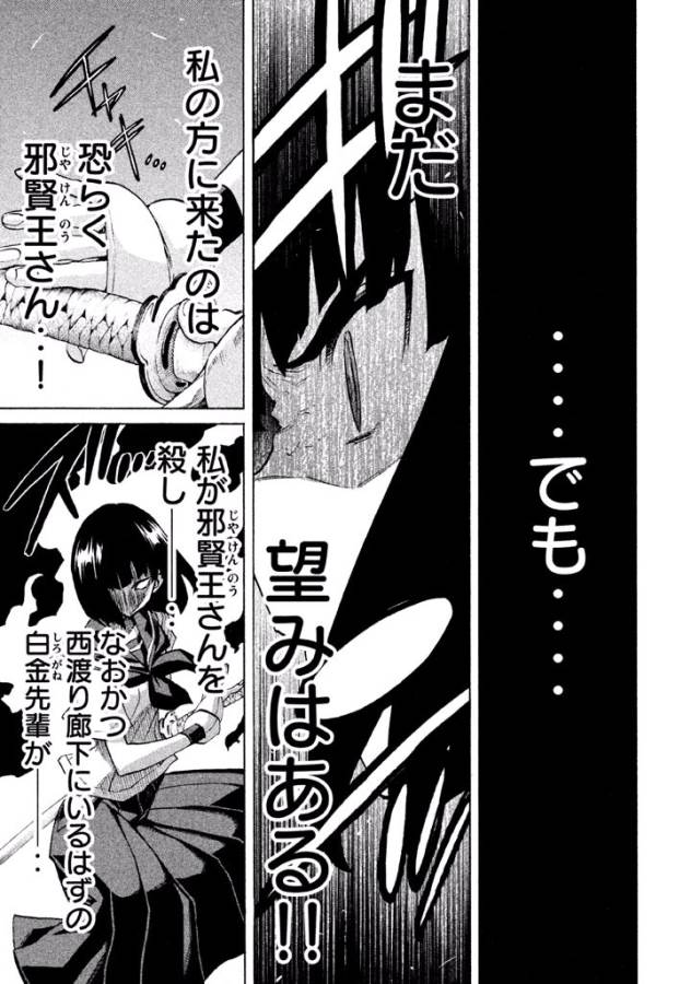 Sentou Hakai Gakuen Dangerous - Chapter 19 - Page 29