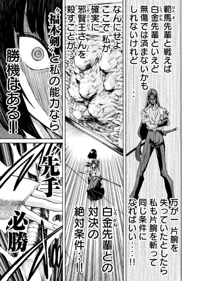 Sentou Hakai Gakuen Dangerous - Chapter 19 - Page 31