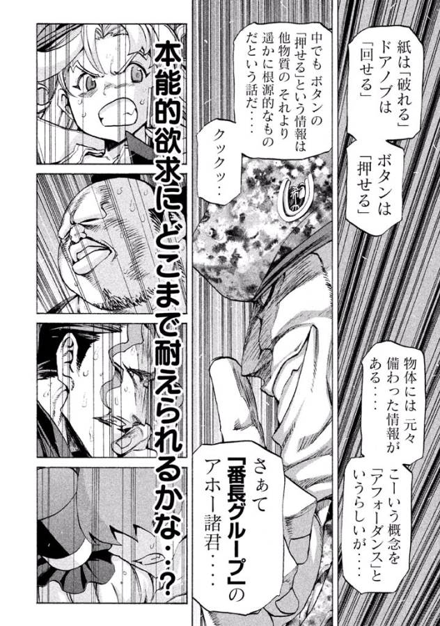 Sentou Hakai Gakuen Dangerous - Chapter 19 - Page 4