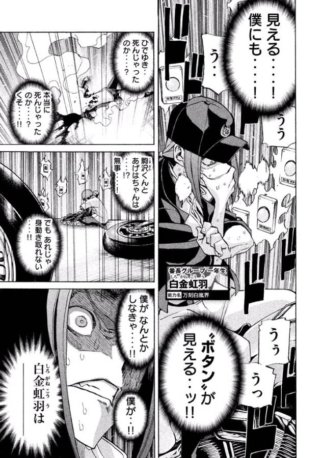 Sentou Hakai Gakuen Dangerous - Chapter 19 - Page 5