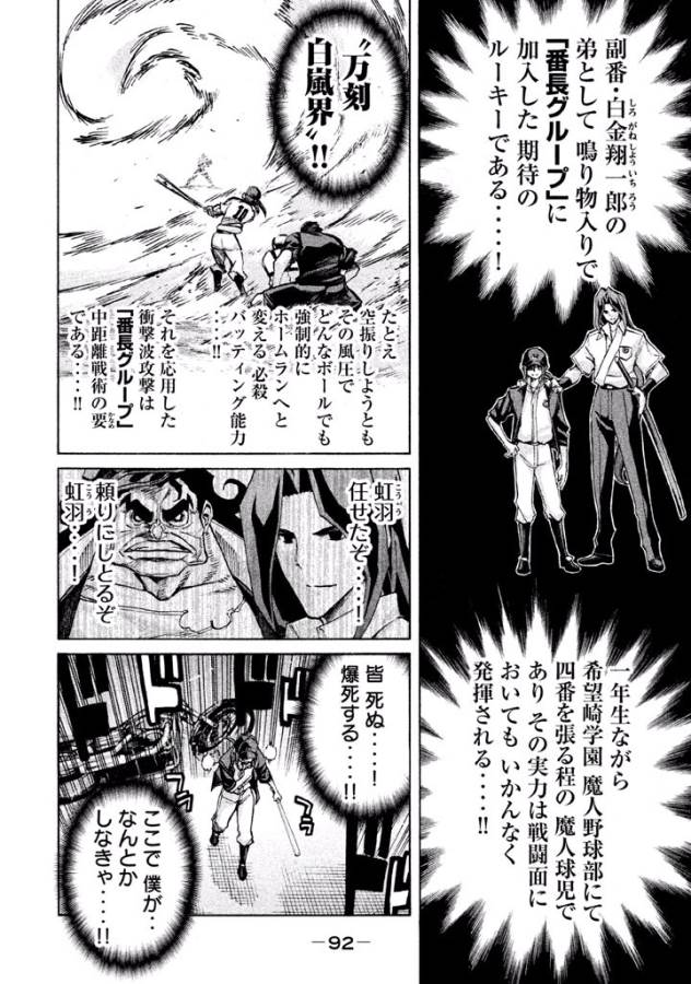 Sentou Hakai Gakuen Dangerous - Chapter 19 - Page 6