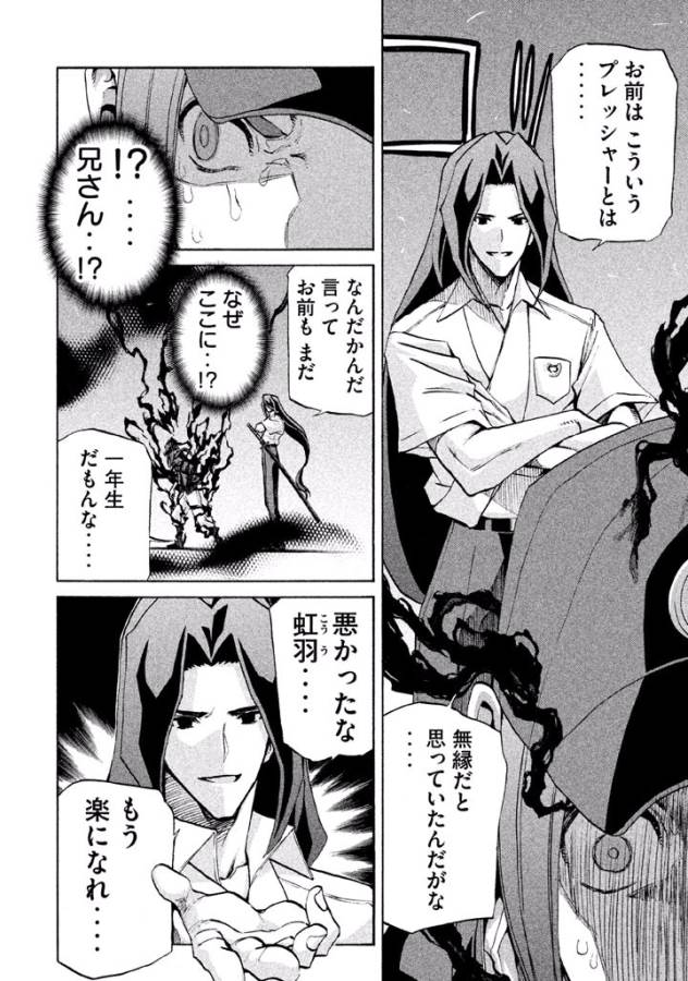 Sentou Hakai Gakuen Dangerous - Chapter 19 - Page 8