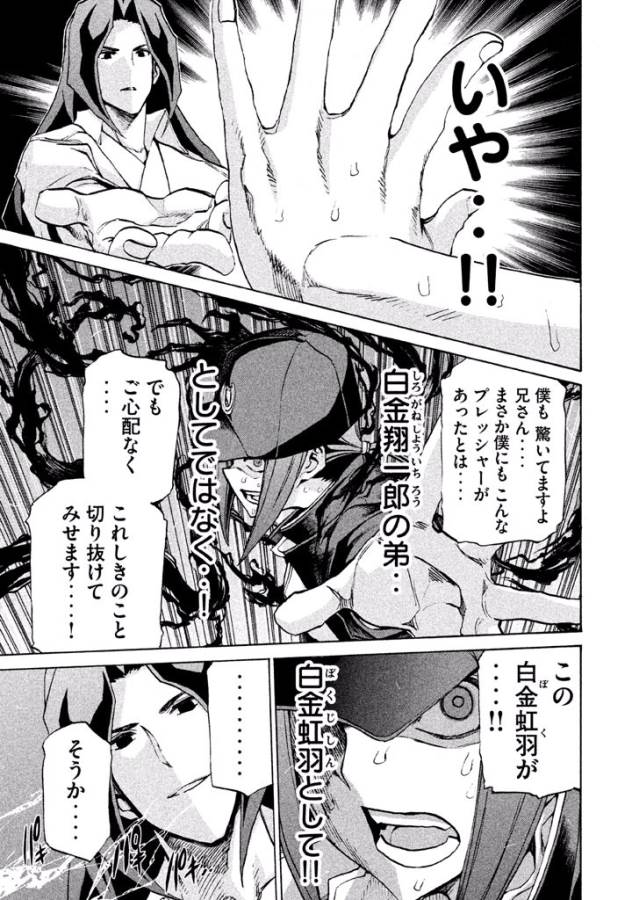 Sentou Hakai Gakuen Dangerous - Chapter 19 - Page 9