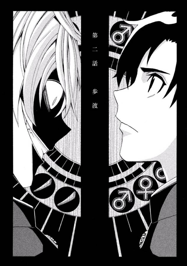 Sentou Hakai Gakuen Dangerous - Chapter 2 - Page 1