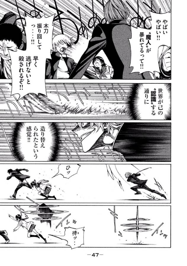 Sentou Hakai Gakuen Dangerous - Chapter 2 - Page 12