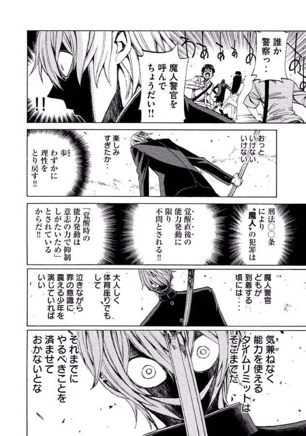 Sentou Hakai Gakuen Dangerous - Chapter 2 - Page 17