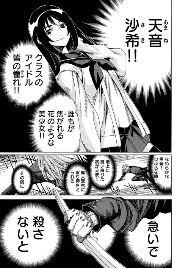 Sentou Hakai Gakuen Dangerous - Chapter 2 - Page 18