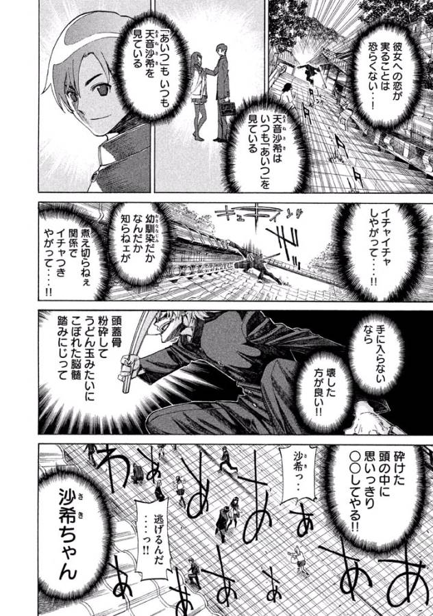 Sentou Hakai Gakuen Dangerous - Chapter 2 - Page 19