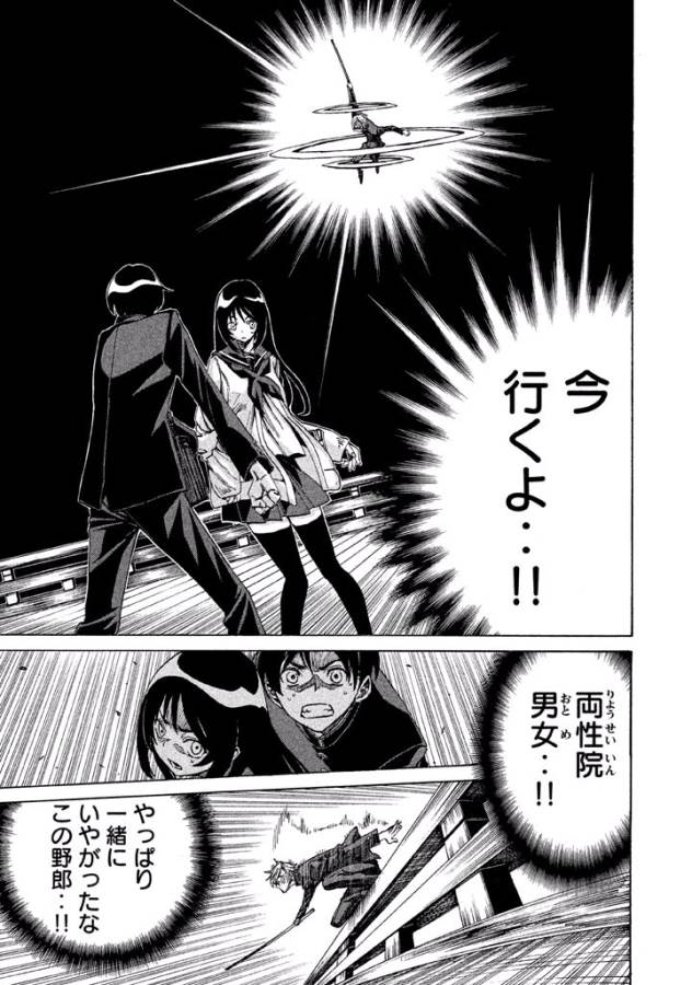 Sentou Hakai Gakuen Dangerous - Chapter 2 - Page 20