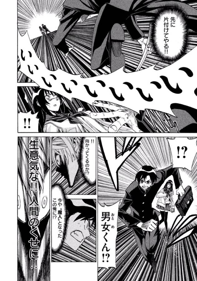 Sentou Hakai Gakuen Dangerous - Chapter 2 - Page 21