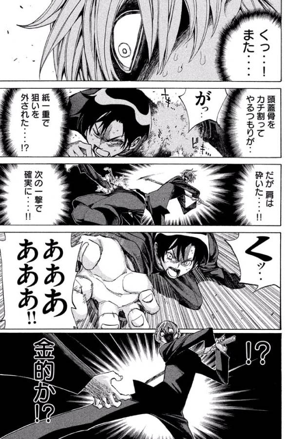 Sentou Hakai Gakuen Dangerous - Chapter 2 - Page 24