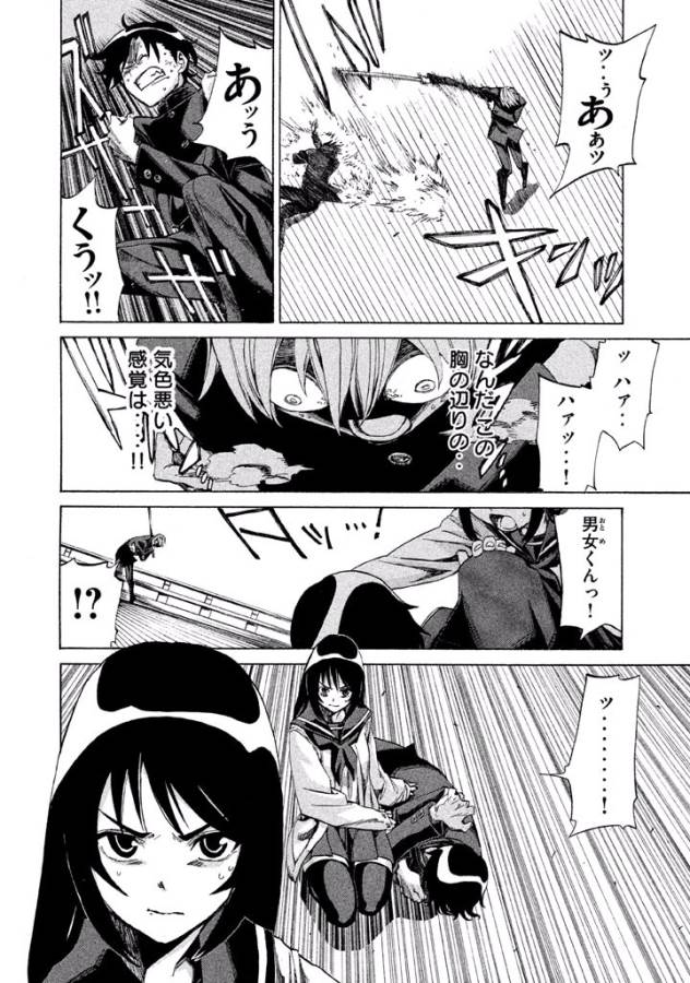 Sentou Hakai Gakuen Dangerous - Chapter 2 - Page 27