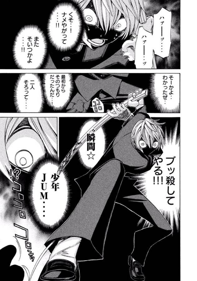 Sentou Hakai Gakuen Dangerous - Chapter 2 - Page 28