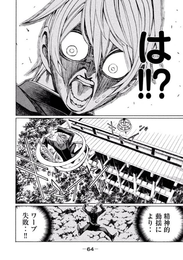 Sentou Hakai Gakuen Dangerous - Chapter 2 - Page 29