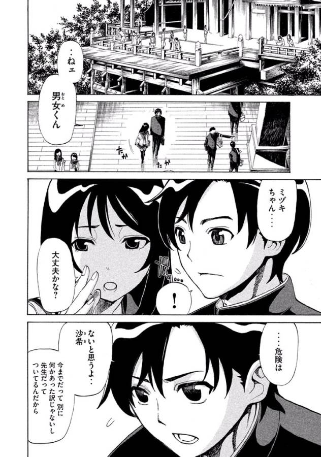 Sentou Hakai Gakuen Dangerous - Chapter 2 - Page 3