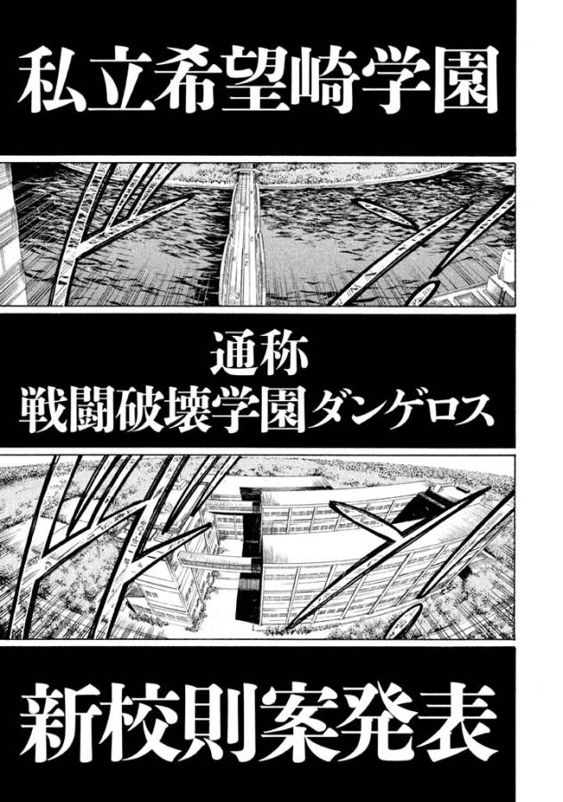 Sentou Hakai Gakuen Dangerous - Chapter 2 - Page 32