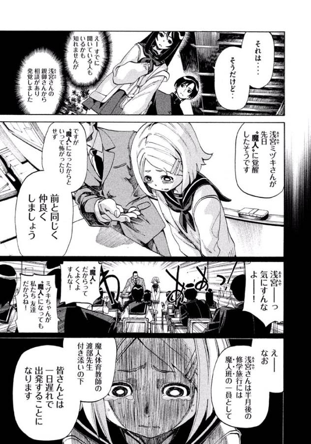 Sentou Hakai Gakuen Dangerous - Chapter 2 - Page 4