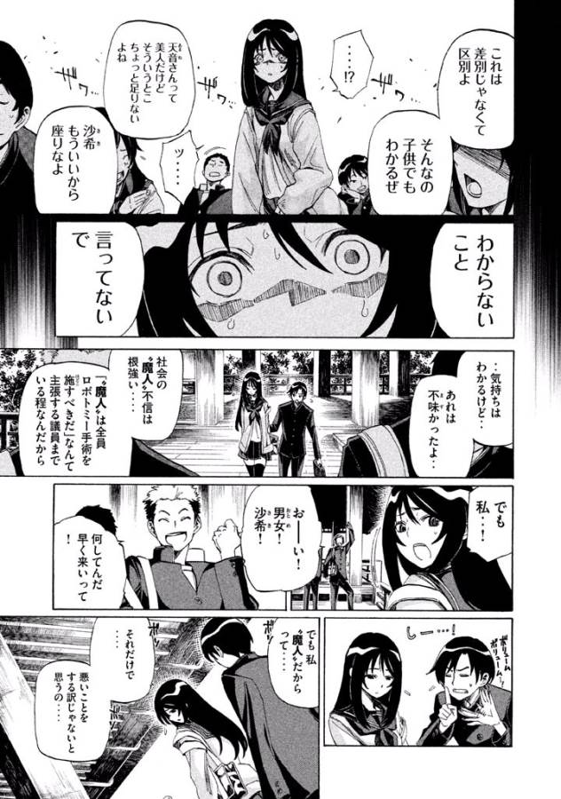 Sentou Hakai Gakuen Dangerous - Chapter 2 - Page 6