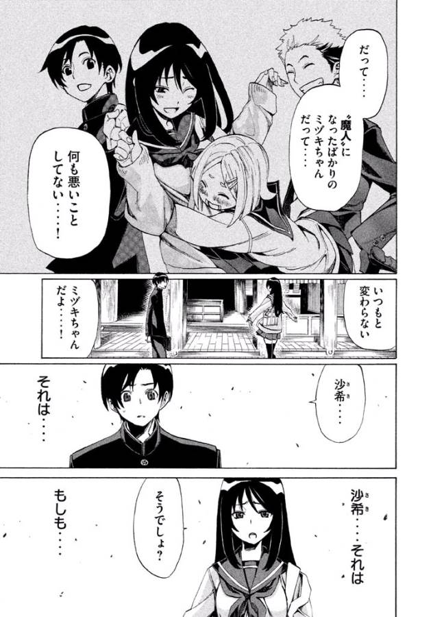 Sentou Hakai Gakuen Dangerous - Chapter 2 - Page 8