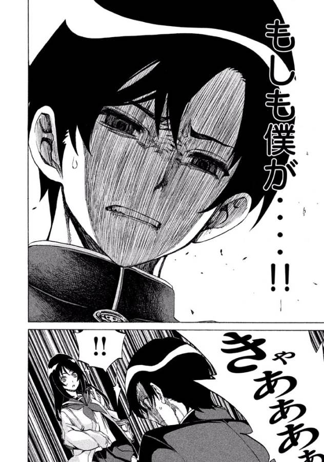 Sentou Hakai Gakuen Dangerous - Chapter 2 - Page 9