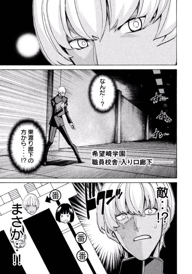 Sentou Hakai Gakuen Dangerous - Chapter 20 - Page 1