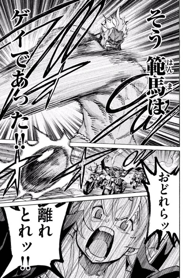 Sentou Hakai Gakuen Dangerous - Chapter 20 - Page 11