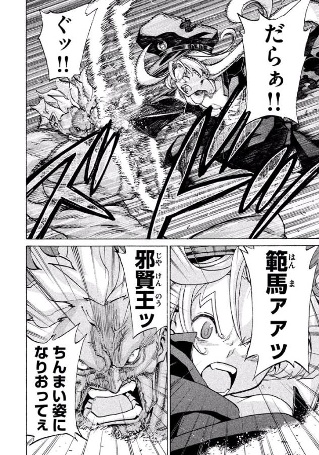 Sentou Hakai Gakuen Dangerous - Chapter 20 - Page 14