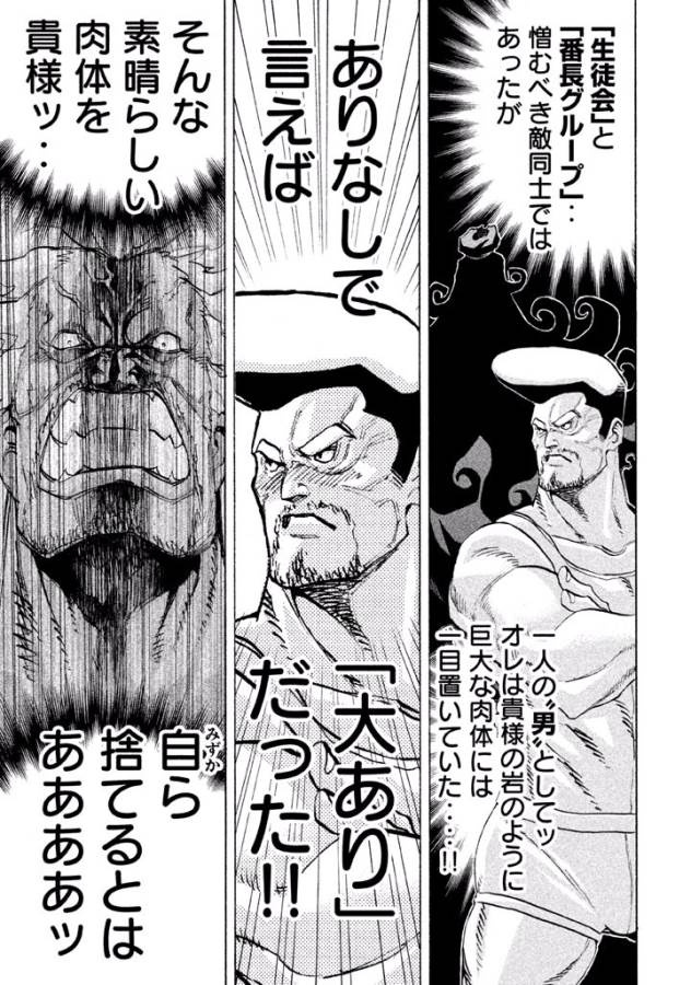 Sentou Hakai Gakuen Dangerous - Chapter 20 - Page 15