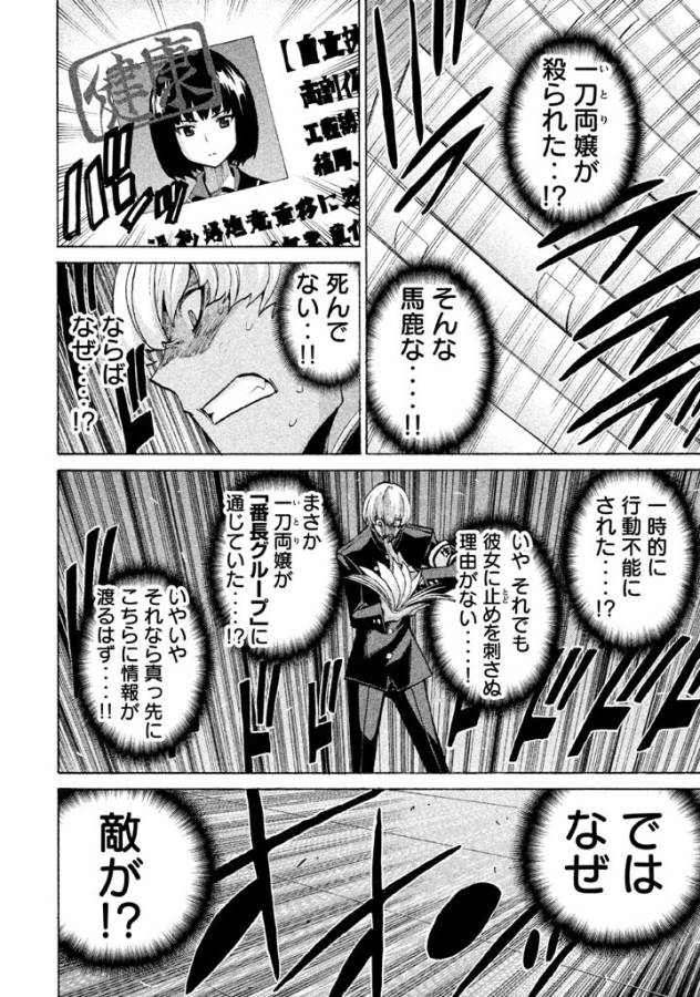 Sentou Hakai Gakuen Dangerous - Chapter 20 - Page 2