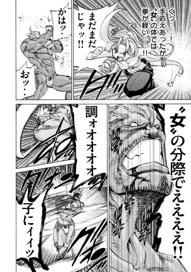 Sentou Hakai Gakuen Dangerous - Chapter 20 - Page 20