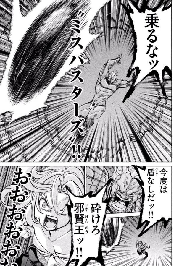 Sentou Hakai Gakuen Dangerous - Chapter 20 - Page 21