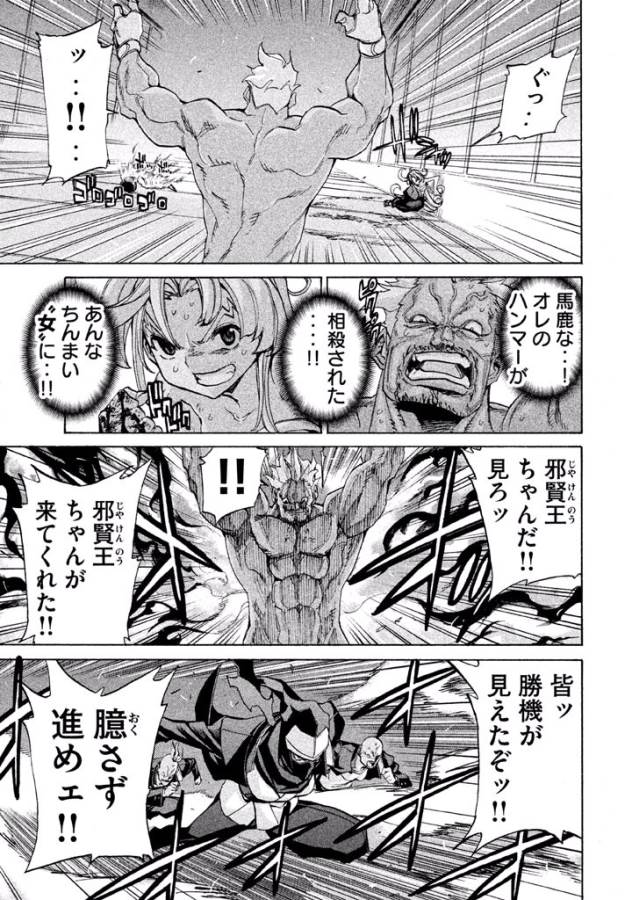 Sentou Hakai Gakuen Dangerous - Chapter 20 - Page 23