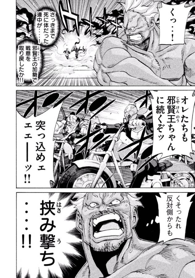 Sentou Hakai Gakuen Dangerous - Chapter 20 - Page 24