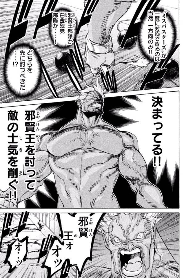 Sentou Hakai Gakuen Dangerous - Chapter 20 - Page 25