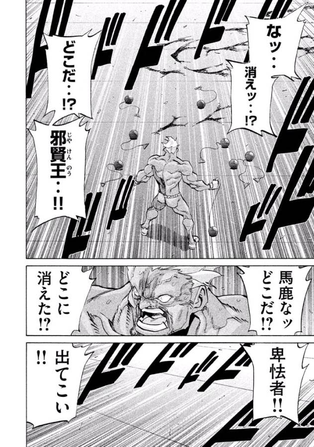 Sentou Hakai Gakuen Dangerous - Chapter 20 - Page 26