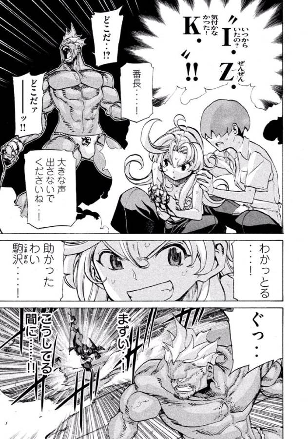 Sentou Hakai Gakuen Dangerous - Chapter 20 - Page 27