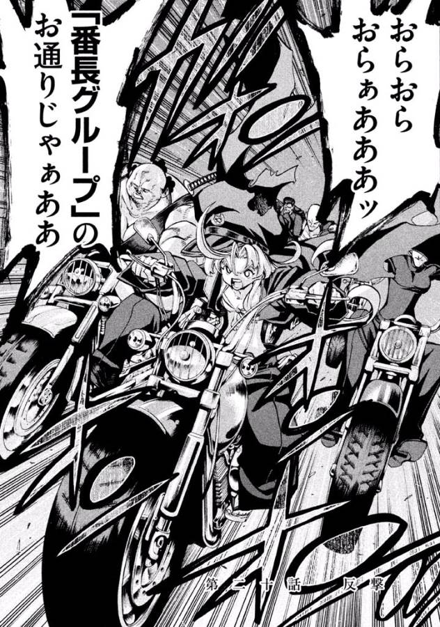 Sentou Hakai Gakuen Dangerous - Chapter 20 - Page 3