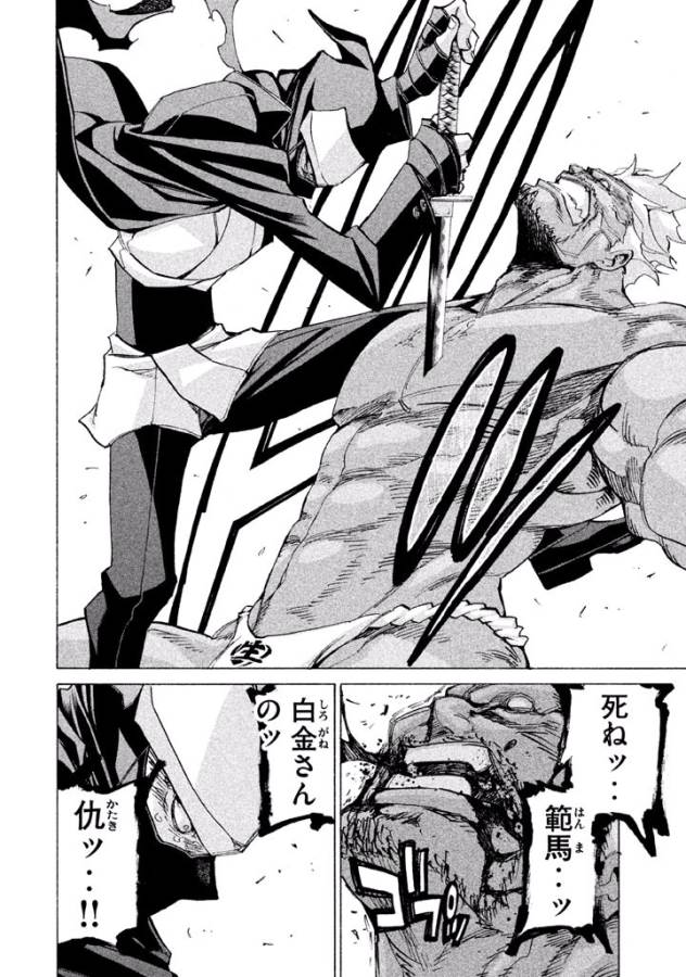 Sentou Hakai Gakuen Dangerous - Chapter 20 - Page 30