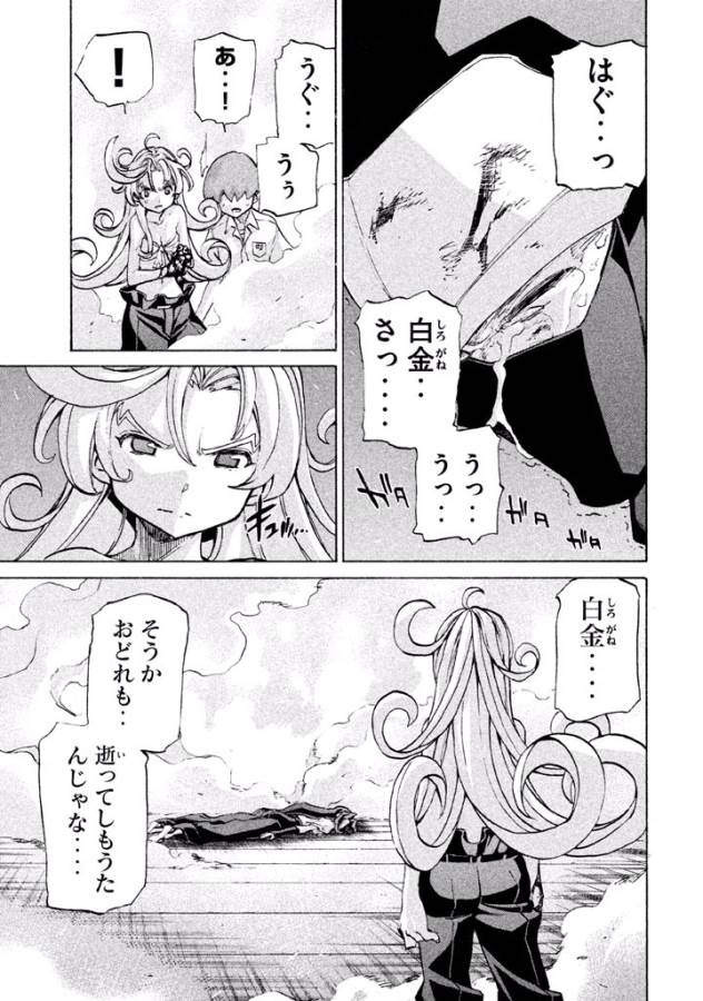 Sentou Hakai Gakuen Dangerous - Chapter 20 - Page 33