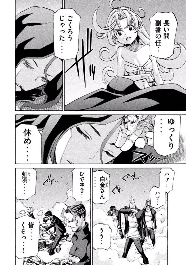 Sentou Hakai Gakuen Dangerous - Chapter 20 - Page 34