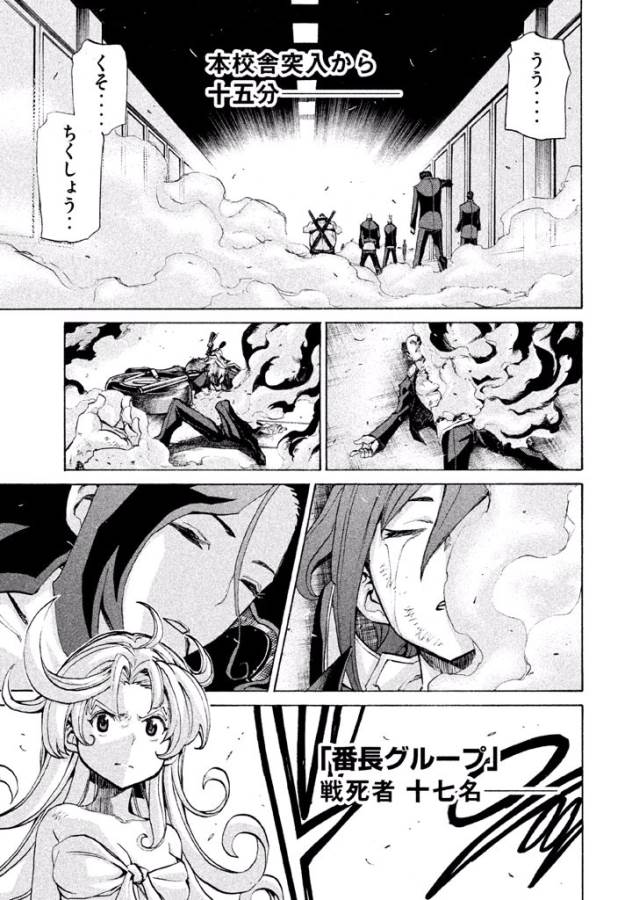 Sentou Hakai Gakuen Dangerous - Chapter 20 - Page 35