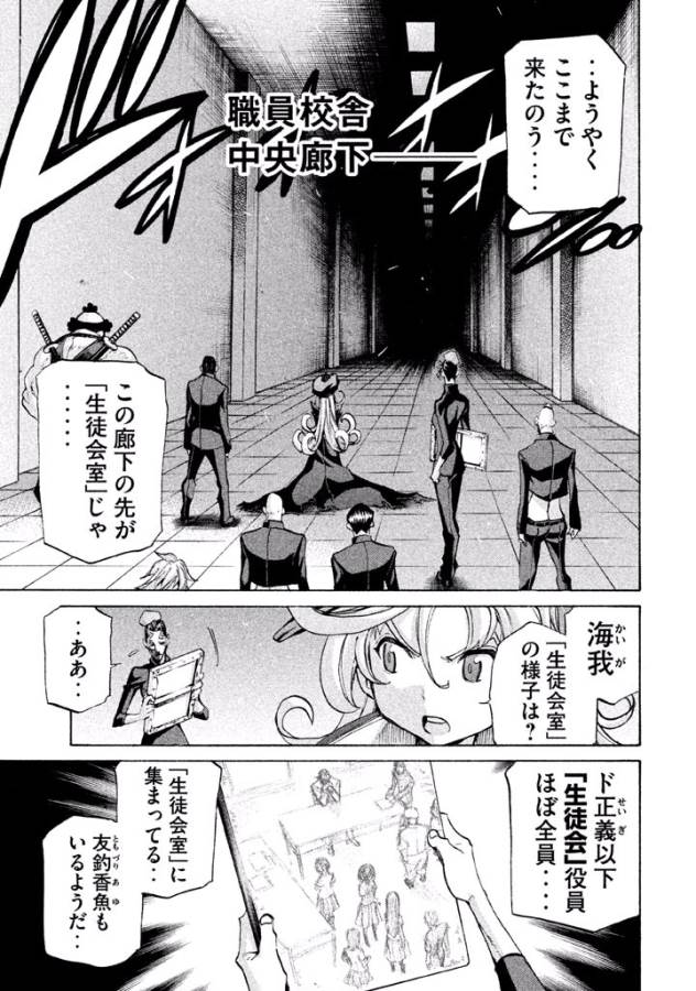 Sentou Hakai Gakuen Dangerous - Chapter 20 - Page 37