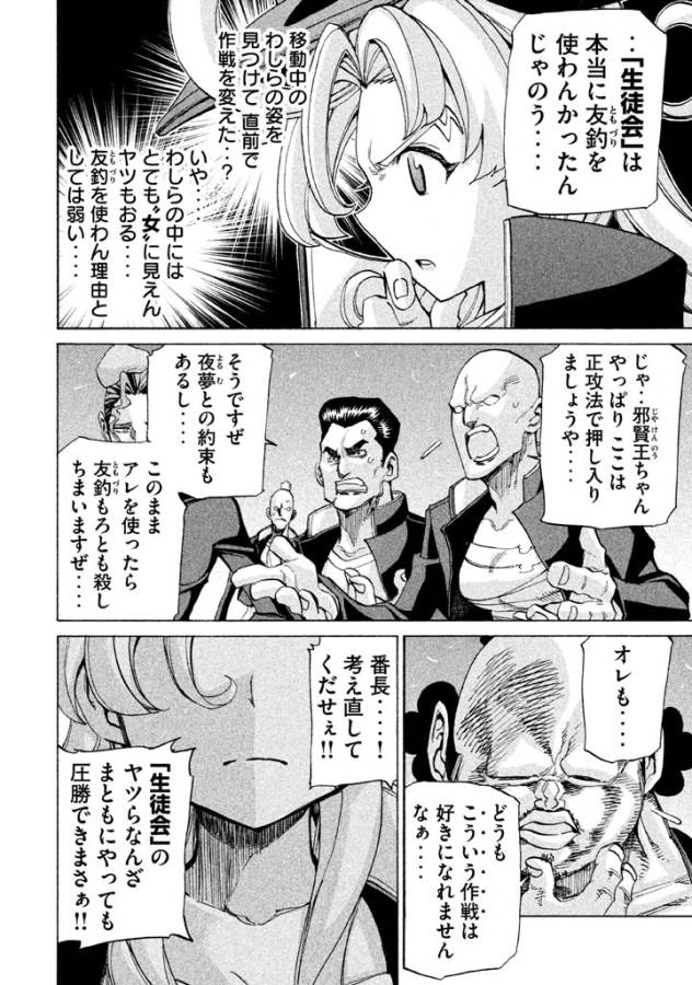 Sentou Hakai Gakuen Dangerous - Chapter 20 - Page 38