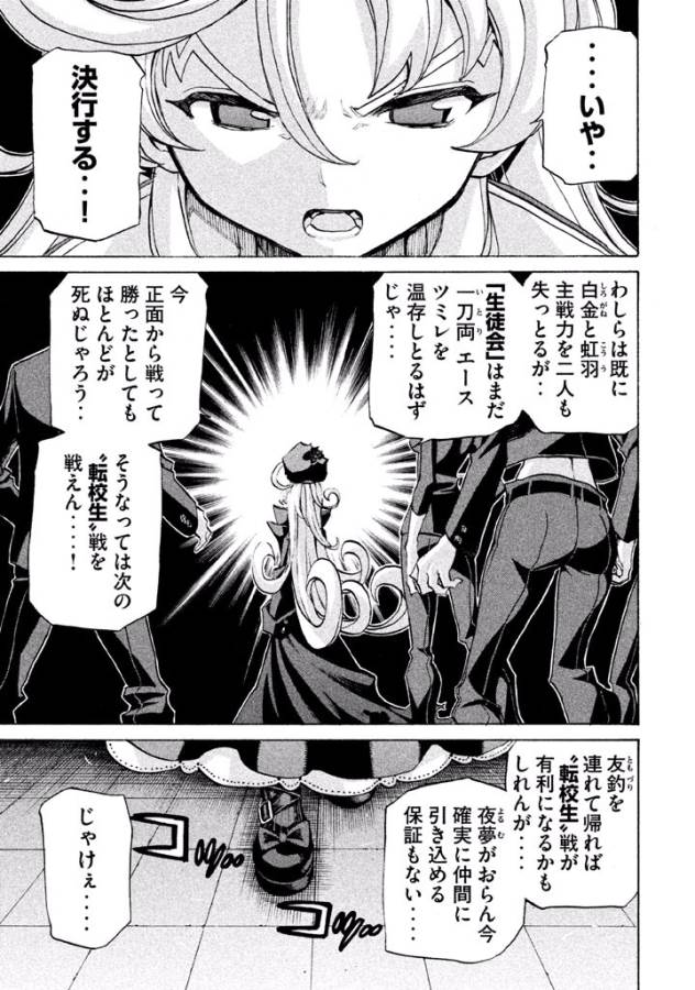 Sentou Hakai Gakuen Dangerous - Chapter 20 - Page 39