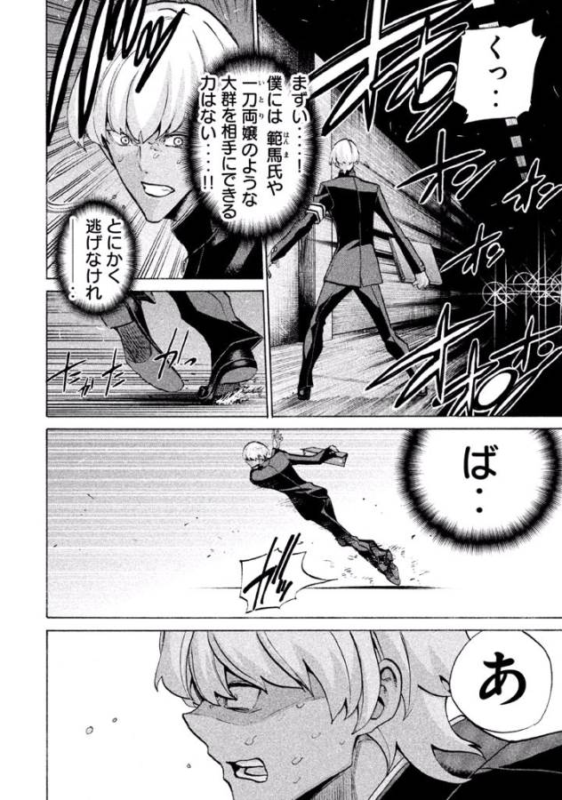 Sentou Hakai Gakuen Dangerous - Chapter 20 - Page 4