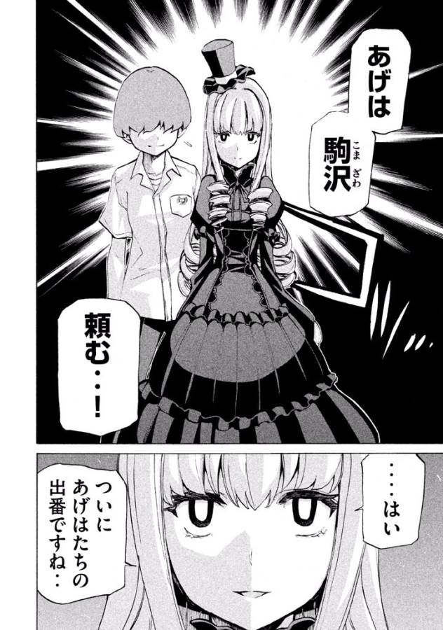 Sentou Hakai Gakuen Dangerous - Chapter 20 - Page 40