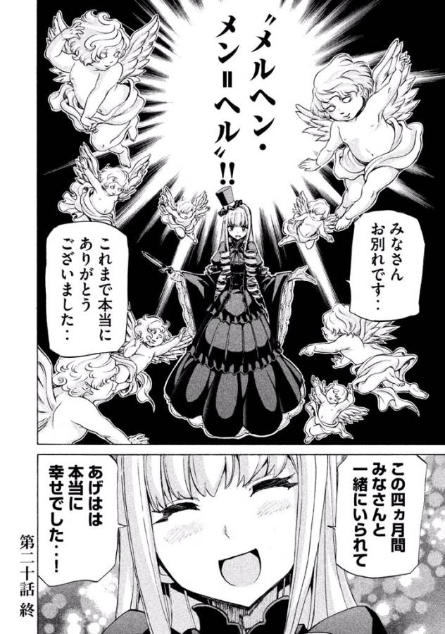 Sentou Hakai Gakuen Dangerous - Chapter 20 - Page 42