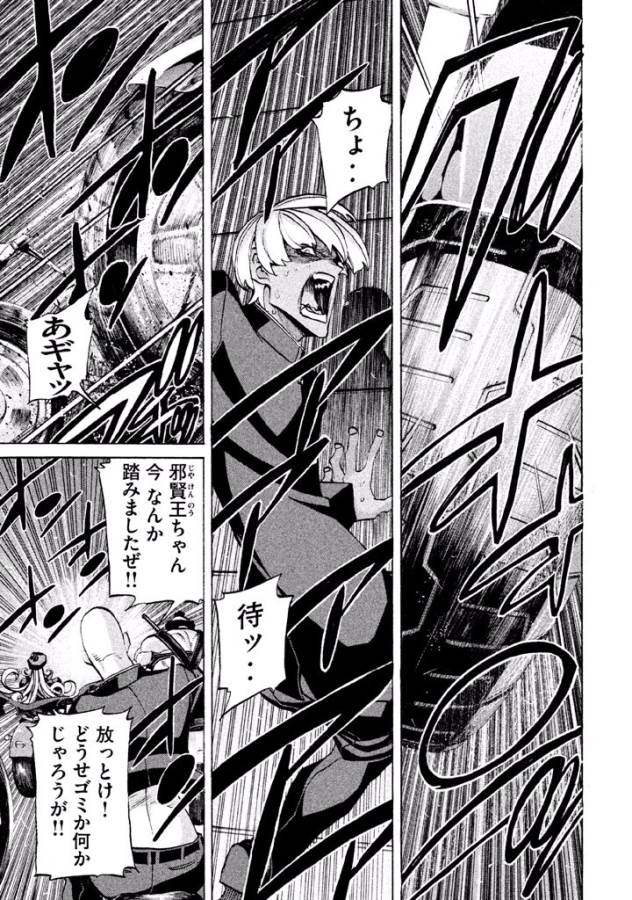 Sentou Hakai Gakuen Dangerous - Chapter 20 - Page 5