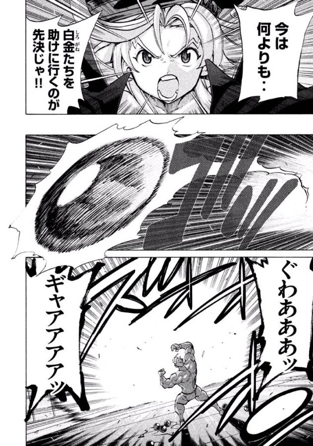 Sentou Hakai Gakuen Dangerous - Chapter 20 - Page 6