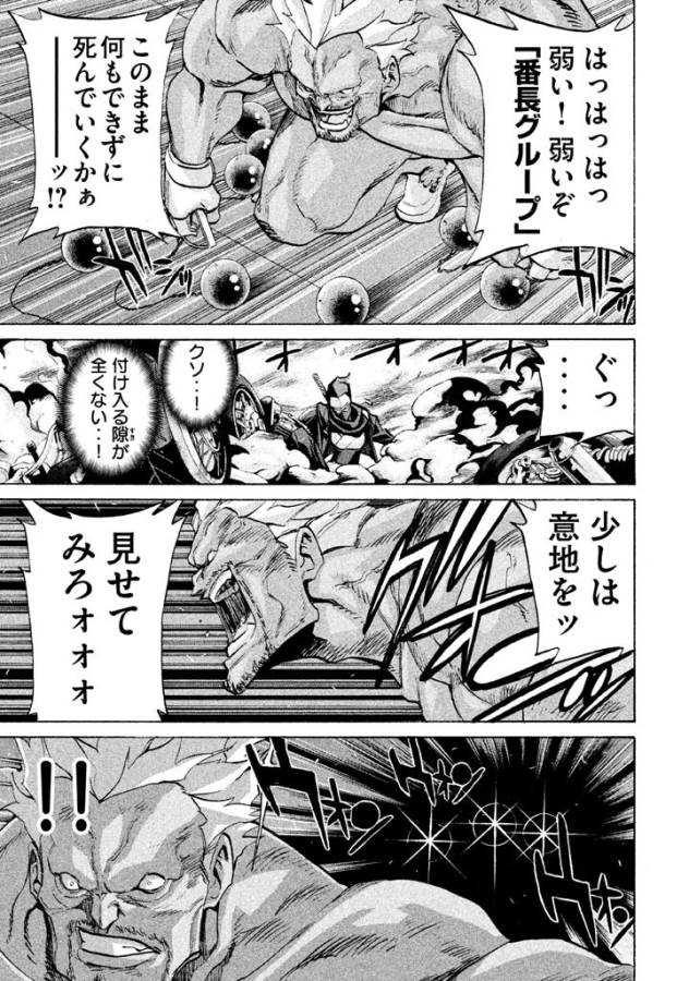 Sentou Hakai Gakuen Dangerous - Chapter 20 - Page 7